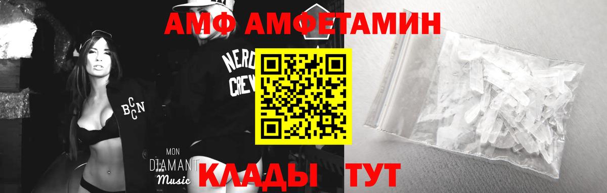 Amphetamine VHQ  Amphetamine  Улан-Удэ  Вход с VPN  АМФ 