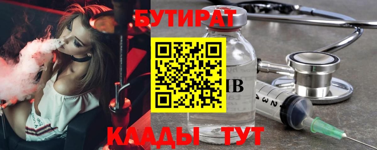 Бутират бутик  Вход с VPN  Бутират  Улан-Удэ 
