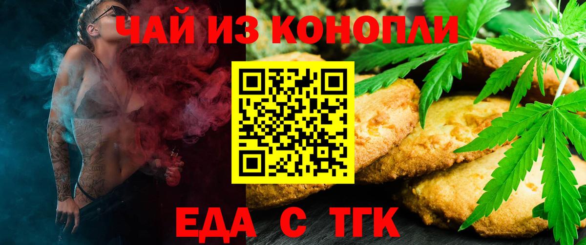 Улан-Удэ  Печенье с ТГК марихуана  Вход с VPN 