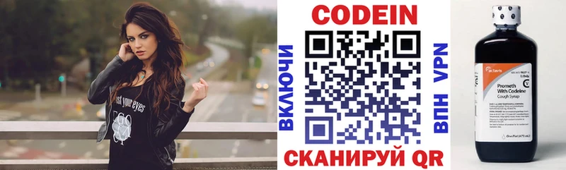 Кодеин напиток Lean (лин)  купить наркотики сайты  Улан-Удэ 