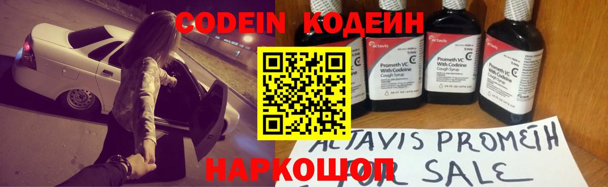 Кодеин Purple Drank  Вход с VPN  Кодеин Purple Drank  Улан-Удэ 
