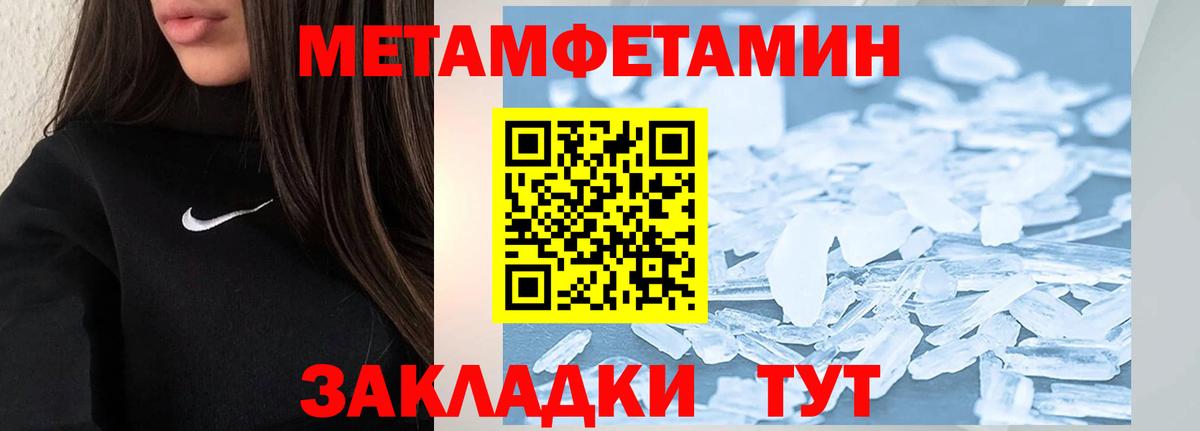 Первитин Methamphetamine  Вход с VPN  Улан-Удэ 