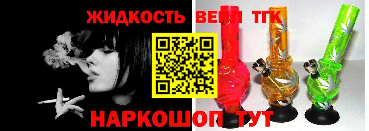 Дистиллят ТГК вейп  Вход с VPN  Улан-Удэ  ТГК жижа 